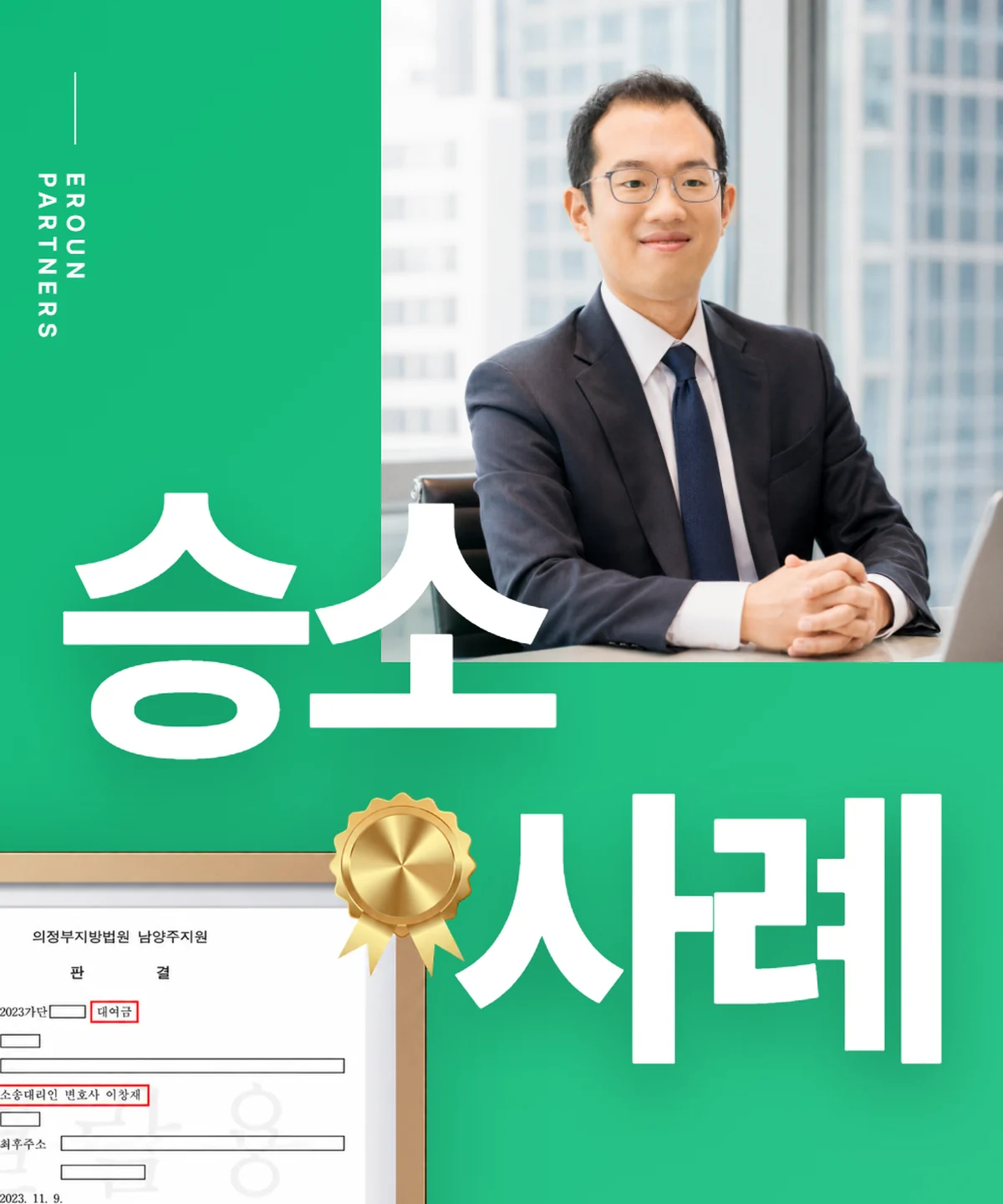 문정동 전세보증금 사건 처리 결과