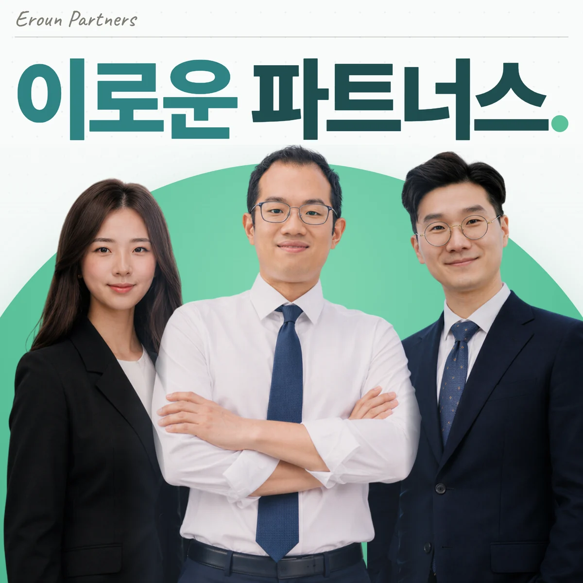 문정동 의료 담당 이창재 대표변호사
