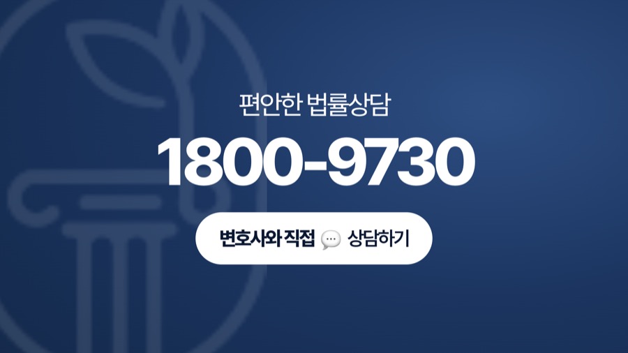 문정동 변호사 전화상담